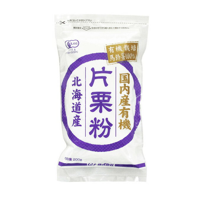 【送料一律540円】国内産有機片栗粉