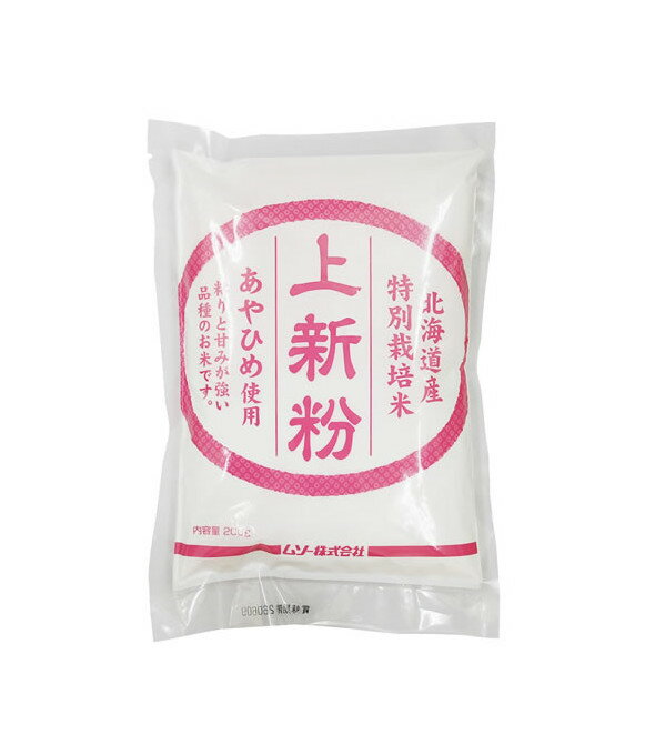 特別栽培米あやひめ使用　上新粉　200g （ムソー）