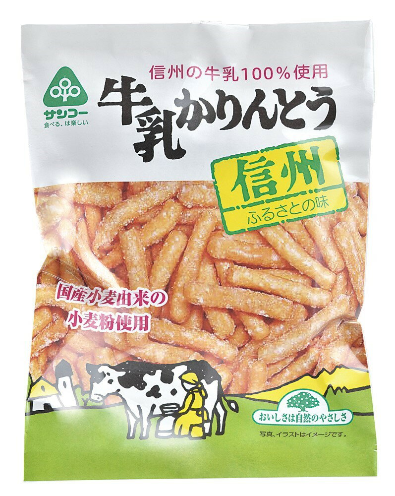 【送料一律540円】牛乳かりんとう　125g×5袋セット（サンコー）