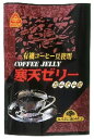 商品名 寒天ゼリー　コーヒー味 原材料 水飴（国内製造）、砂糖（てん菜（国産））、寒天、有機インスタントコーヒー、オブラート／植物レシチン メーカー 株式会社サンコー 内容量 135g×6袋セット 区分 日本/食品 広告文責 株式会社ジャパンフーズ 0166-61-8800