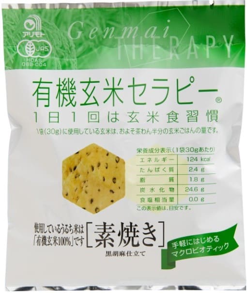 【送料一律540円】有機玄米セラピー 素焼き　30g×20袋セット（アリモト）＊