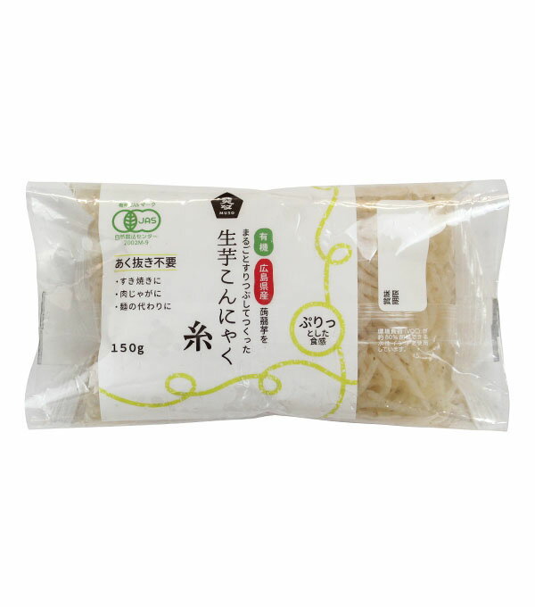 【送料一律540円】有機生芋糸こんにゃく　広島原料　150g×5袋セット（ムソー）