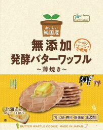 【送料一律540円】純国産バターワッフル　8枚入×6袋セット（ノースカラーズ）