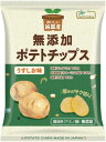 【送料一律540円】純国産ポテトチップス うすしお味 55g×12袋セット(ノースカラーズ)