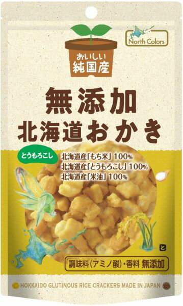 【送料一律540円】純国産北海道おかき　とうもろこし　46g×5袋セット（ノースカラーズ）