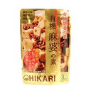 【送料無料】有機麻婆の素 100g×5袋セット(光食品)