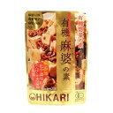 【送料無料】有機麻婆の素　100g×5袋セット（光食品）