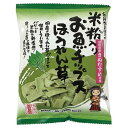 【送料一律540円】米粉入りお魚チップスほうれん草 40g×5袋セット(別所蒲鉾)