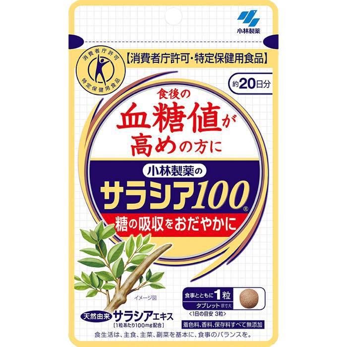 【送料一律200円】小林製薬　サラシア100　60粒（20日分）