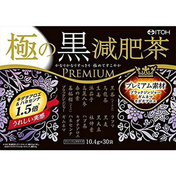 極の黒減肥茶 10.4g 30袋 井藤漢方  