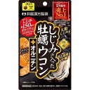 【送料一律200円】しじみの入った牡蠣ウコン+オルニチン 120粒(井藤漢方)