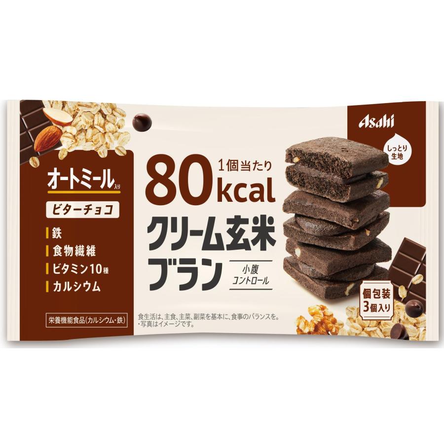 【送料無料】クリーム玄米ブラン　80kcal　ビターチョコ　