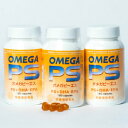 ポイント10倍翌日配送全国送料無料 Omega PS（オメガピ−エス)内容量72g(180カプセル）3個セット 日本製