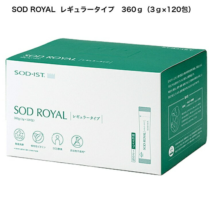 SOD ROYAL レギュラータイプ 3g 120包 1箱