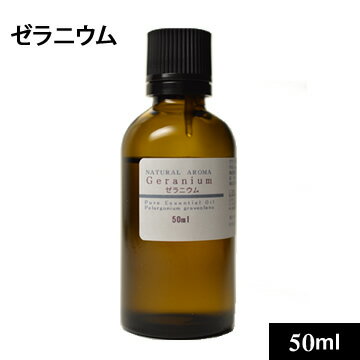 ゼラニウム50ml【精油　エッセンシ