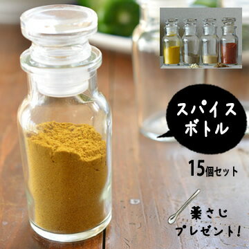 楽天市場 15個セット スパイスボトル おまけ薬さじ付き 調味料入れ おしゃれ スパイスボトル 調味料 ボトル スパイスボトルセット ガラス 調味料入れ 塩コショー入れ 密閉 七味 容器 日本製 塩 薬さじ Tecoloてころ
