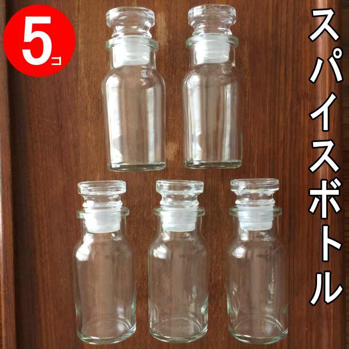 【5個セット】スパイスボトル5個セット【調味料入れ おしゃれ スパイスボトル 60ml　ワグナー瓶　岩絵具　顔料保管　日本画岩絵具　調味料 ボトル　スパイスボトルセット ガラス　調味料入れ 塩コショー入れ 密閉　七味 容器　日本製 塩　薬さじ】