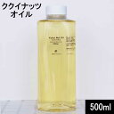 ククイナッツオイル500ml（460g）【ククイナッツオイル　ククイオイル　ククイ オイル　ククイナッツ 石鹸 ハワイ　キャンドルナッツ　..