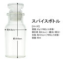 【5個セット】スパイスボトル5個セット【調味料入れ おしゃれ スパイスボトル 60ml　ワグナー瓶　岩絵具　顔料保管　日本画岩絵具　調味料 ボトル　スパイスボトルセット ガラス　調味料入れ 塩コショー入れ 密閉　七味 容器　日本製 塩　薬さじ】