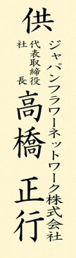 【当日配達・弔事用スタンド生花一段一対】ご葬儀・お葬式・お通夜・告別式・お供え・お悔みなど。地域の風習に合わせてお届け致します。だるまかごの地域も有。