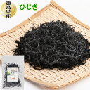 徳島県産 ひじき 66g (22g×3袋) 国産 ひじき ヒジキ 乾燥 鉄釜 チャック袋入 送料無料 海藻 ひじきごはん 混ぜご飯 ふりかけ