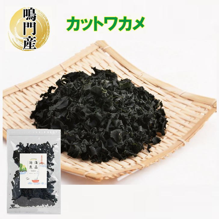 鳴門産 カットわかめ 60g(20g×3袋) 鳴門わかめ 国産 乾燥 鳴門 送料無料 わかめ ワカメ 若布 若芽 カットわかめ 海藻 サラダ みそ汁 味噌汁 チャック袋入