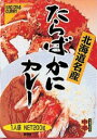高島食品たらばかにカレー中辛 200g(箱入)【レトルトカレー】【ご当地カレー】