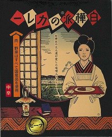 白樺派のカレー　ビーフ中辛200g (箱入)【レトルトカレー】【ご当地カレー】