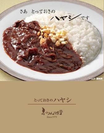 有名店「ふらんす亭」の味を食卓に。 「ふらんす亭とっておきのハヤシ」は、野菜と肉の旨みを生かすためにじっくりと煮込んだコクのあるハヤシソースです。是非、一度お試し下さい。 デミグラスソースを丁寧に仕込み、手間をかけたコクと旨味。 ハンバーグやオムライス、そしてスパゲッティーのソースとして、またとろけるチーズと一緒にグラタンやビーフシチューなどにも応用できます。 「ふらんす亭とっておきのハヤシ」とは・・・・。 1979年のクリスマス、東京下北沢に「ふらんす亭」は誕生しました。それから30年の月日の中で、店舗の運営は私たちとは異なる会社が担い、現在創業当時とは異なる会社が経営しております。 開店した頃の味を忠実に再現するために、当時のレシピに基づき、ふらんす亭の創業者自身が開発、監修をし厳重な安全管理体制でご家庭用に作り上げた商品がこの味の松蔵　ふらんす亭伝説のカレーシリーズです。ぜひ徹底した味にこだわったカレーをご賞味下さい。 【原材料】 野菜（玉葱、トマト、人参、セロリ、にんにく）、牛肉、トマトケチャップ、ぶどう醗酵調味液、ビーフエキス、砂糖、食用油脂（豚脂、大豆油）、小麦粉、チキンエキス、発酵調味料、食塩、酵母エキス、醤油、香辛料、調味料（アミノ酸）、カラメル色素、増粘剤（加工でん粉）、酸味料 【1人前(180g)当たりの栄養成分】 エネルギー：259kcal　　たんぱく質：14.5g　　脂質：12.3g　　炭水化物：22.8g　　ナトリウム：1,215mg　（食塩相当量：3.1g） 【調理方法】 ・お湯で温める場合 中身の封を切らずに、お湯の中に入れ3〜5分沸騰させてから、封を切りお皿などに移してお召し上がりください。 ・電子レンジの場合 必ず中身を他の容器に移し、ラップをかけて、温めてからお召し上がりください。 　（500W：約2分、600W：約1分30秒） 【安全上のお知らせ】 ●加熱直後は熱くなった具やソースがはねることがありますのでご注意ください。また、ラップをはずす時に熱い湯気が出ますので、やけどにご注意ください。 ●袋のふちで手を切らないように注意してください。 ●本品はレトルトパウチ食品です。保存料は使用していませんので開封後は直ちにお召し上がりください。 【保存方法】 直射日光、高温多湿を避け、常温で保存してください。