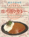 (3箱セット)オフィスシン四川坦々カレー200g(1人前、箱入)×3箱(レトルトカレー)(関東・神奈川ご当地カレー)(沖縄・離島への発送は不可)(4)