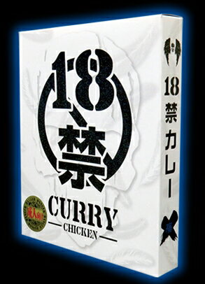 18禁カレー痛い（白箱）200g×20箱セット（沖縄・離島への発送は別途送料が掛かります）