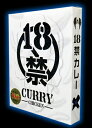 18禁カレー痛い（白箱）200g×10箱セット（沖縄・離島への発送は別途送料が掛かります）