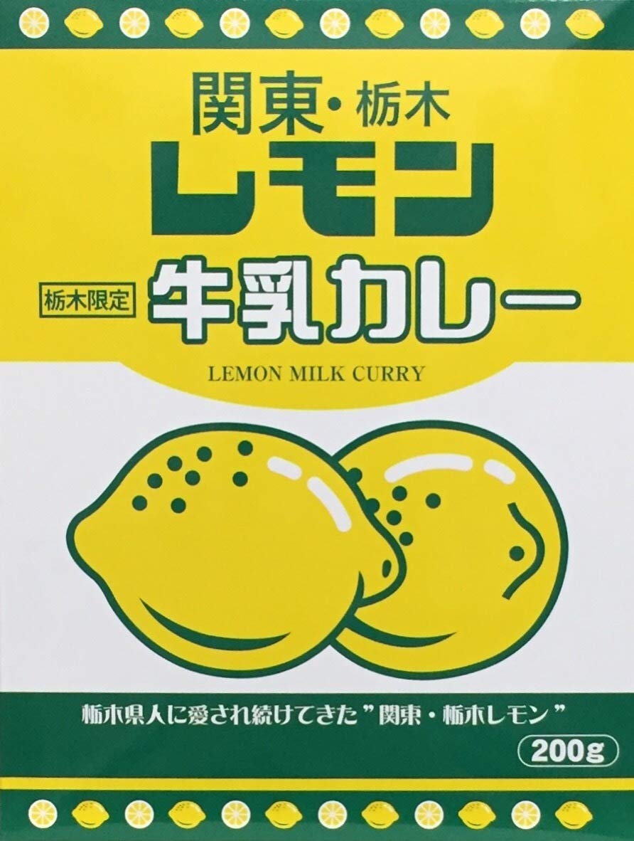 （全国送料無料‐2箱セット）栃木レモン牛乳カレー(1人前箱入)×2箱セット　　≪代引不可≫≪他の商品と混載不可≫