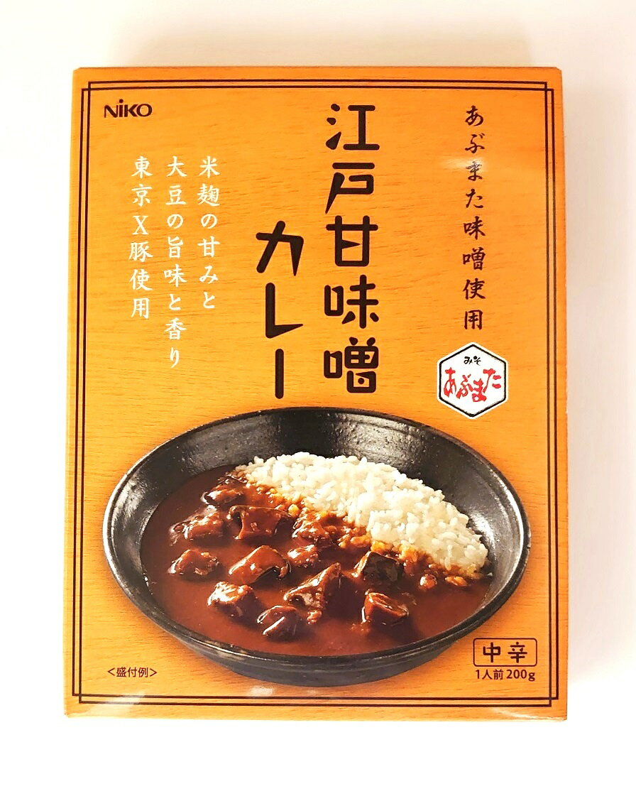 二幸江戸甘味噌カレー 中辛200g（箱入、1人前）（あぶ