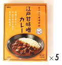 （5箱セット）二幸江戸甘味噌カレー 中辛200g（箱入 1人前）×5箱（まとめ買い）（あぶまた味噌 東京X豚 米麹 米こうじ 大豆 味噌カレー ポークカレー おみそ レトルト 三越伊勢丹 エムアイフードスタイル 江戸 関東 東京ご当地カレー）