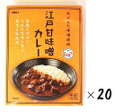 （20箱セット）二幸 江戸甘味噌カレー 中辛200g（箱入、1人前）×20箱（まとめ買い・業務用・大容量）（あぶまた味噌 東京X豚 米麹 大豆 おみそ 味噌カレー ポークカレー レトルト 三越伊勢丹 エムアイフードスタイル 江戸 関東 東京ご当地カレー）