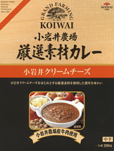 (全国送料無料‐2箱セット) 小岩井農場 厳選素材カレー(小岩井クリームチーズカレー)×2箱セット ≪代引不可≫≪他の商品と混載不可≫ (全国送料無料‐2箱セット) 小岩井農場 厳選素材カレー(小岩井クリームチーズカレー)×2箱セット ≪代引不可≫≪他の商品と混載不可≫