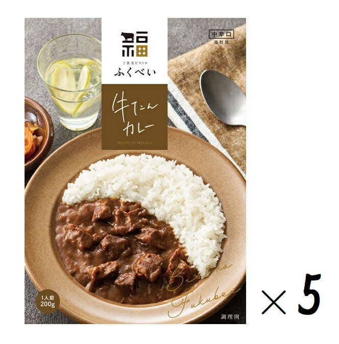 ふくべい牛たんカレー中辛200g×...