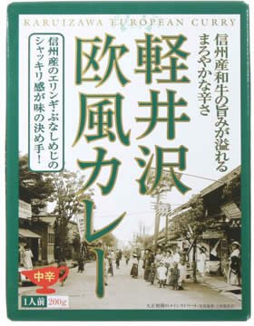 軽井沢欧風カレー×2箱セット　≪代引不可≫≪他の商品と混載不可≫