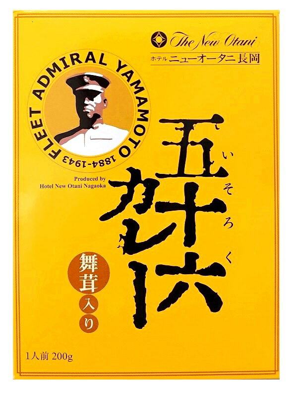 五十六カレー 舞茸入り 中辛 200g（箱入、1人前）（ホテルニューオータニ長岡）（レトルト 海軍カレー ..