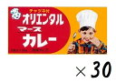 (30箱セット)オリエンタル マースカレー 130g(5皿分)×30箱(まとめ買い・大容量・業務用にも)(粉末タイプ・特製チャツネ付・カレー粉)(マースルウ カレールー スパイス レトロカレー 東海 愛知 ご当地カレー)