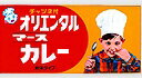 粉末タイプで、特製マースチャツネ付き。チャツネを入れてじっくり煮込むと、味に深みが出るカレールウです。 【クリックポストでの発送】．．．．．．．．．．．．．≪代引不可≫≪他の商品と混載不可≫ 下記の注意事項をお読みにになり、同意して頂けるお客様のみご利用ください。 【注意事項】 ・代引き不可となります。 ・配送先ご住所の郵便ポストへのお届けになります。ポストに入らない場合は持ち戻りをいたします。 ・配達日・配達時間指定はできません。又商品発送の際、当店から配達予定日等を予めお知らせすることもできません。 ・投函後の紛失、盗難の際の商品及び商品代金の保証はありません。 ・厚さ3センチまでのため、配送物が簡易包装となります。 ・ラッピングサービスはご利用いただけません。 ・発送後のキャンセルはお受けできません。 ※配達完了後、盗難等、その他トラブルに対して一切の責任を負いかねますので、予めご了承ください。