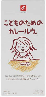 （3箱セット）キャニオンスパイスこどものためのカレールウ150g×3箱【全国ご当地カレー】