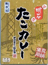 【全国送料無料‐2箱セット】明石たこカレー＜中辛・真蛸・無添加＞200g (箱入）×2箱セット【レトルトカレー】【ご当地カレー】≪代引不可≫≪他の商品と混載不可≫