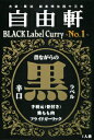 ★20箱セット★自由軒黒ラベルカレー200g×20箱セット（沖縄・離島への発送は不可）