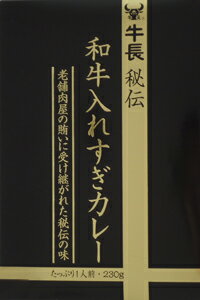 （20箱セット）キャニオンスパイス牛長 秘伝 和牛入れすぎカレー230g（箱入・1人前）×20箱（老舗肉屋・レトルト）（スパイシー・ビーフカレー）（関西・近畿・大阪・ご当地カレー）（沖縄・離島への発送は別途送料が掛かります）