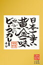 （10箱セット）日本一辛い黄金一味仕込みのビーフカレー200g×10箱（沖縄・離島への発送は不可）