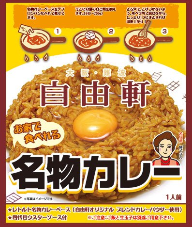 大阪難波自由軒名物カレー200g×5箱【レトルトカレー】【全国こだわりご当地カレー】大阪名物自由軒は、大阪で一番古い洋食屋として明治43年に創業し現在も本店のある大阪・難波千日前に店を構えます。ここの名物カレー