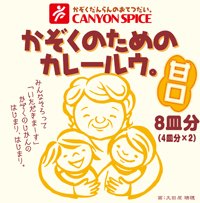 （30箱セット）かぞくのためのカレールウ【甘口】100g×2（8皿分）×30箱セット（1ケースセット） 1