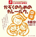 （30箱セット）かぞくのためのカレールウ【中辛】100g×2 （8皿分）×30箱セット（沖縄・離島への発送は別途送料が掛かります）